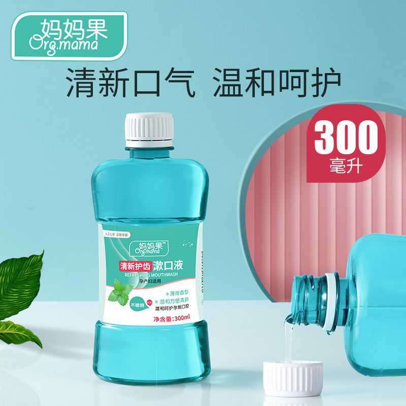 孕妇漱口水孕产妇月子便携漱口液产后口气清新口腔护理一次性专用