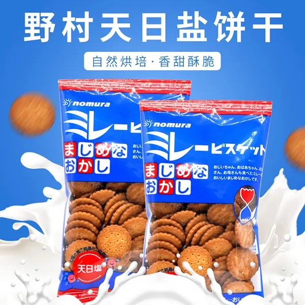 2包日本野村天日盐小圆饼干120g/袋