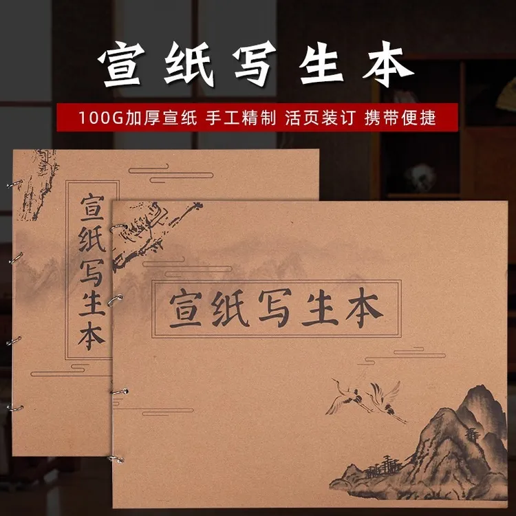 泾奇宣檀皮宣纸宣便携写生本国画书法创作加厚用品本吸墨方便精制