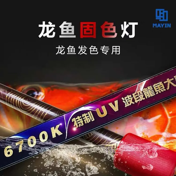 马印鱼缸灯NEC龙鱼灯专用增色潜水灯防水三基色6700k水族箱142cm