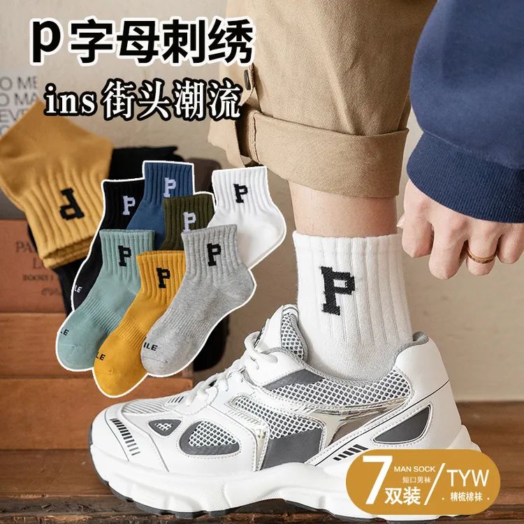 青少年袜子男中筒袜春秋季纯棉运动防臭毛巾底篮球袜P字母潮短袜i