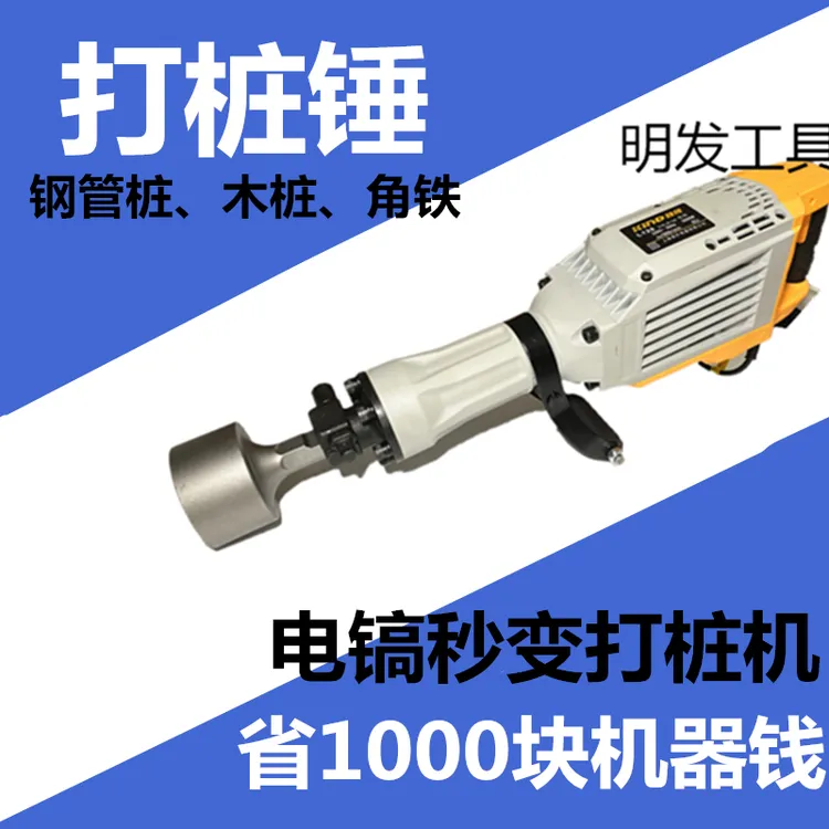 电镐打桩锤 电镐打桩用锤头 打桩神器