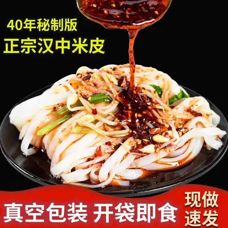 汉中凉皮米皮真空袋装方便拆开即食凉拌正宗陕西特产420g