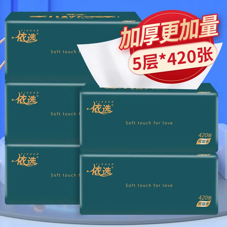 YIXUAN/依选轻简抽纸大包型家用实惠装可湿水5层420张整箱20大包