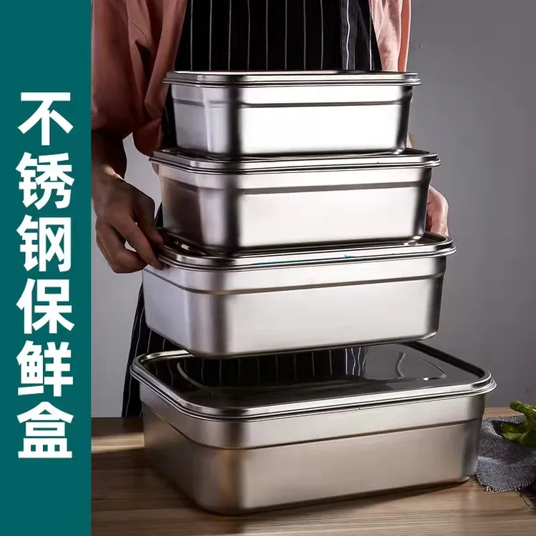304不锈钢保鲜盒冰箱冷冻盒商用家用收纳盒方形冷藏盒储物盒餐盒