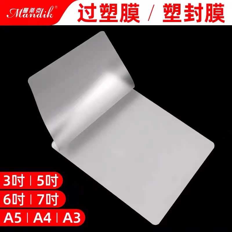 白色过塑膜6寸5寸7寸照片证件塑封膜过胶纸护卡膜塑封纸3寸100张