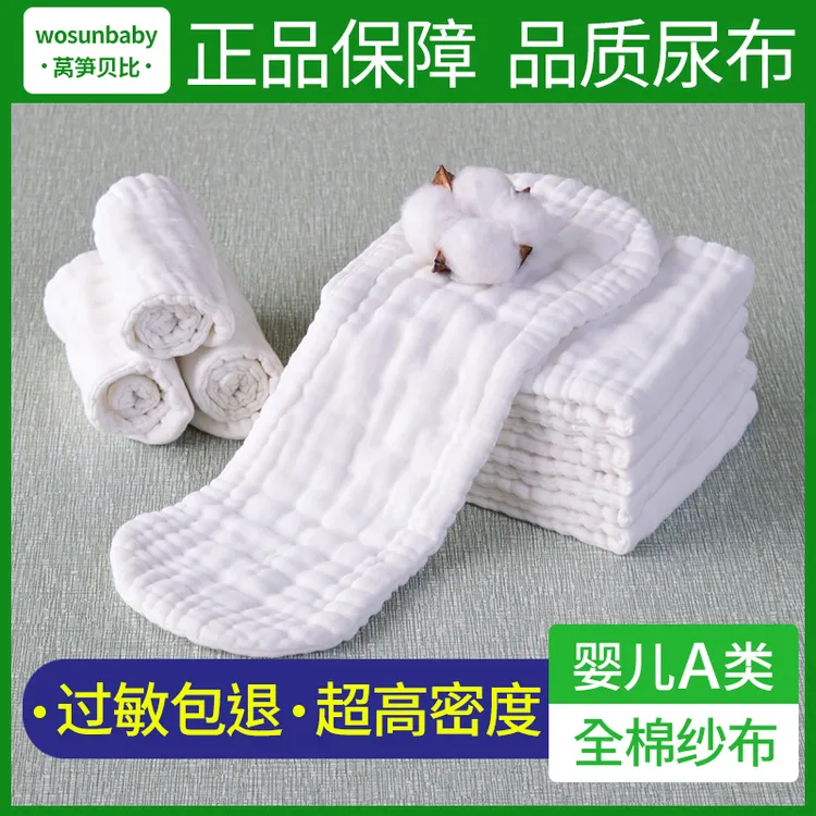 莴笋贝比婴儿纱布尿布纯棉可洗宝宝尿戒子尿片介子布夏新生儿用品