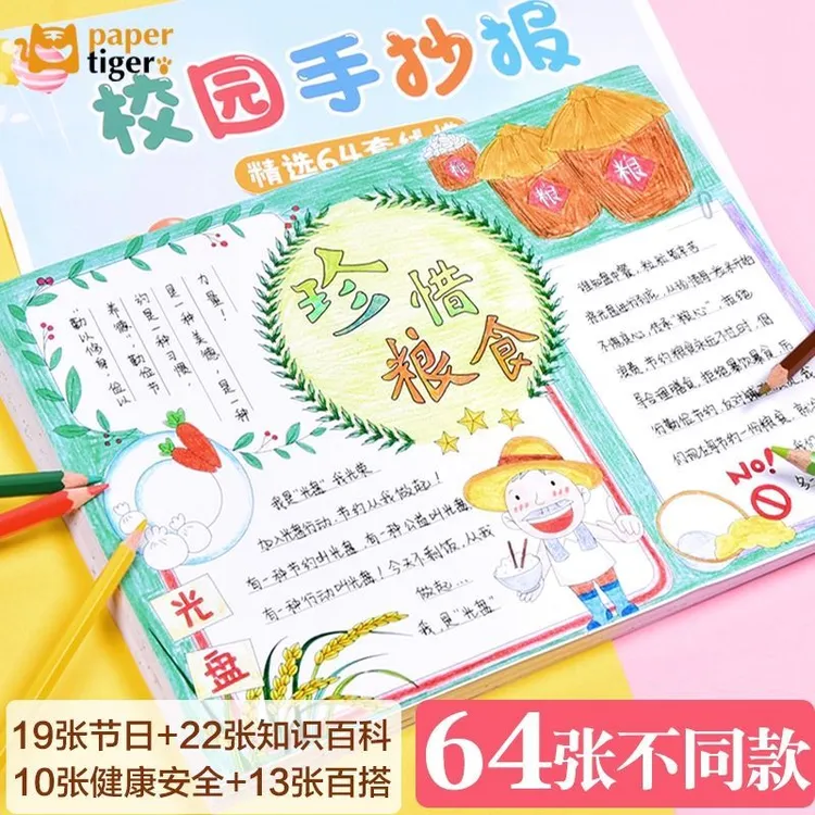 （颜致）学生手抄报A3校园手抄报通用模板a4食品安全节约粮食全年