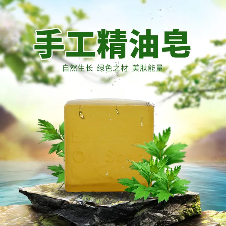 艾草手工皂100G天然植物精油温和亲肤草本家用艾草手工深层清洁