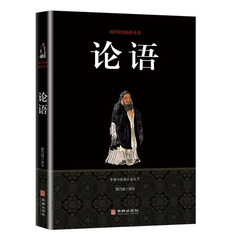 【东方文澜】论语完整版国学经典哲学理论初高中课外阅读