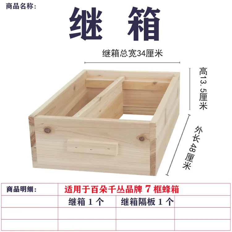 百朵千丛瓶装多功能拓展箱繁殖成品中蜂七框箱使用浅继箱养蜂