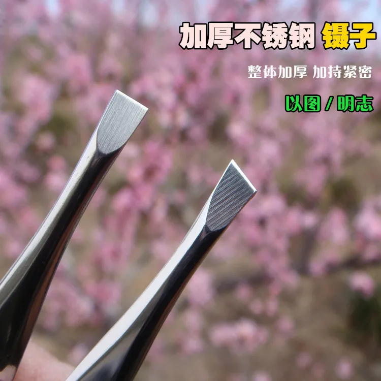 芳龄芳龄平口斜口镊子眉夹加厚拔毛不锈钢镊子眉毛黑头夹眉工具