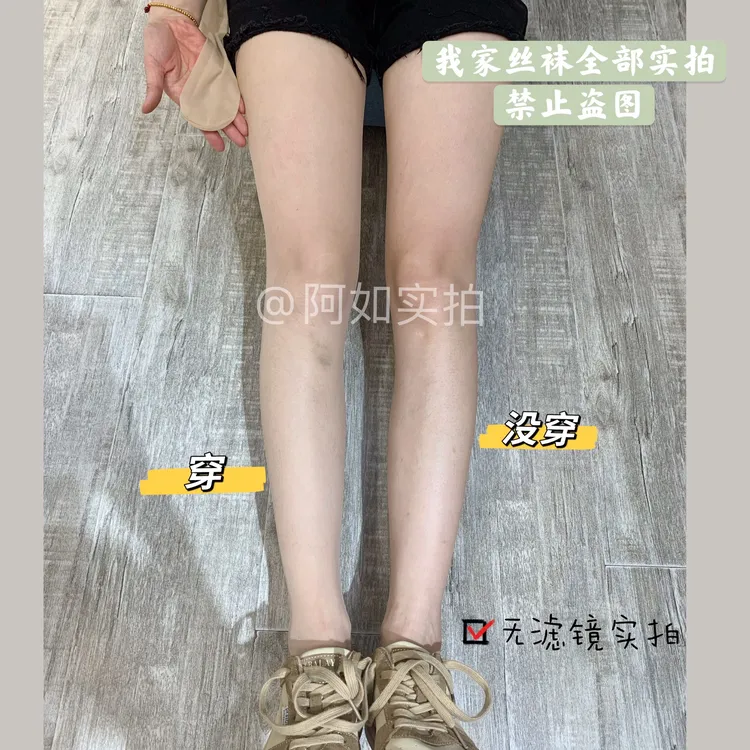 店主实拍丝袜质量