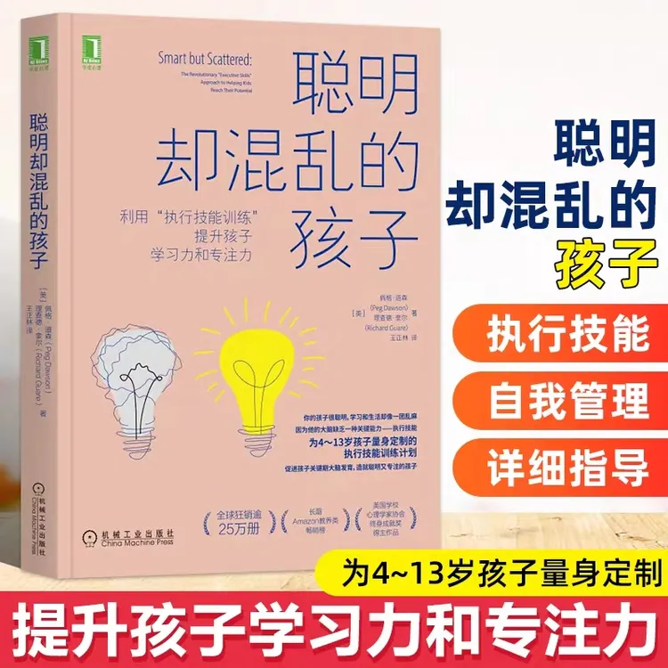 聪明却混乱的孩子  如何科学有效地培养孩子 家庭教育 青春期沟通