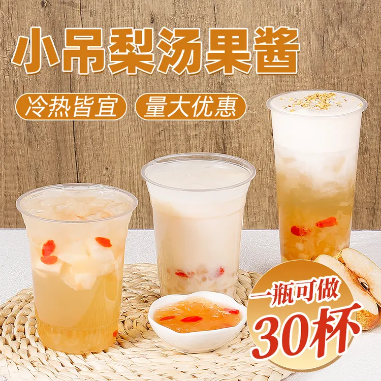 芝麻妈妈银耳小吊梨汤果酱1.2kg    网红秋冬热饮  奶茶店专用