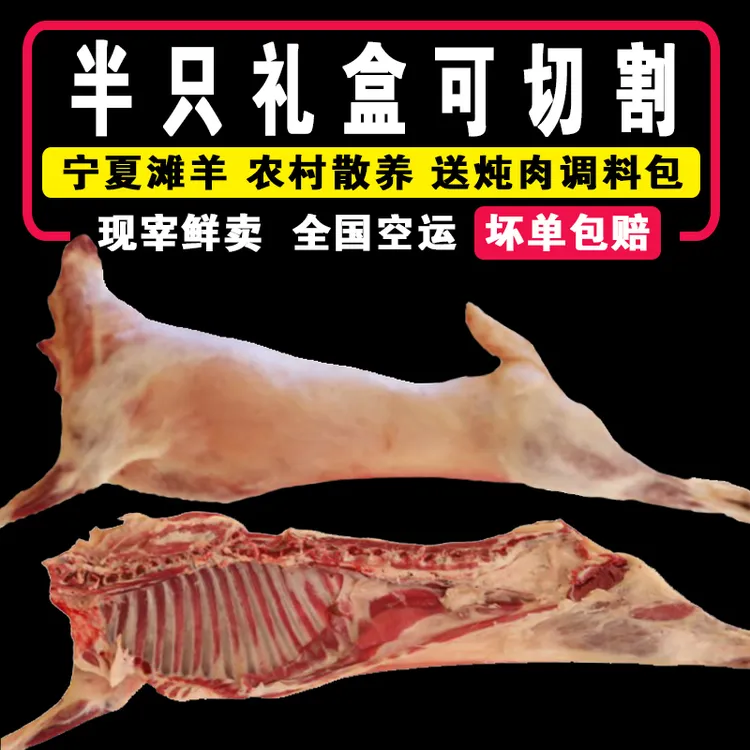 半只滩羊南北鲜礼盒宁夏羊肉盐池全羊整只白条羔羊新鲜羊排生羊肉