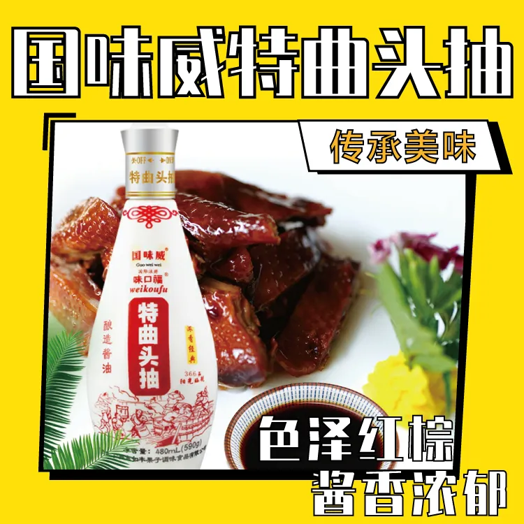 【舅父同款】国味威特曲头抽 调味酱汁豉油味足 2瓶装