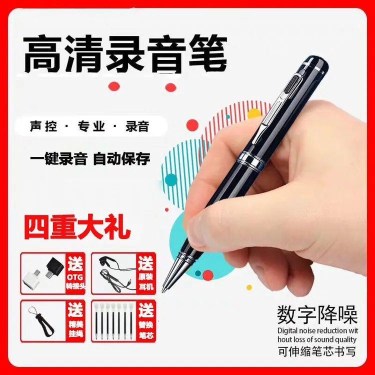 录音笔多功能高清降噪专业录音