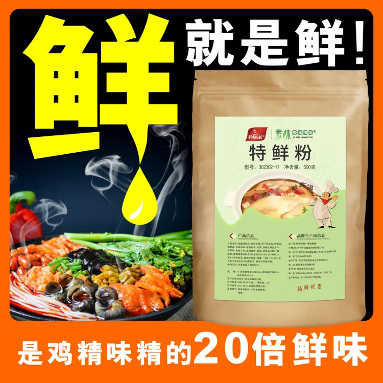 味特鲜粉增鲜提鲜火锅底料麻辣烫鲜汤小炒螺蛳粉增鲜粉商用500克