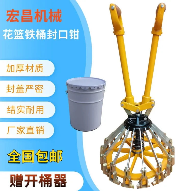 18升-20升涂料桶封口钳 乳胶油漆压盖器 封盖机花篮铁桶封口钳