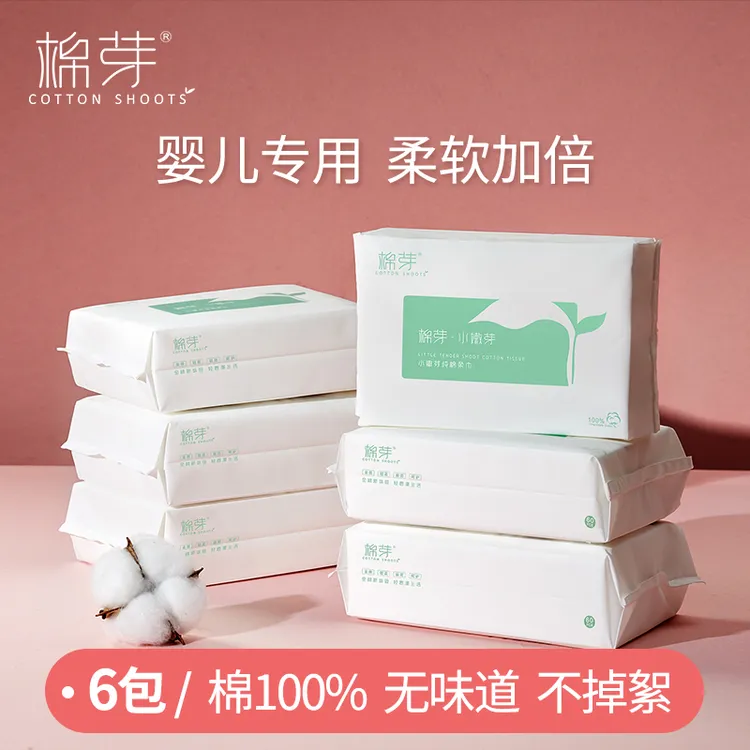 【品牌】棉芽小嫩芽6包*60抽纯棉柔巾婴儿优选新疆棉小尺寸便携