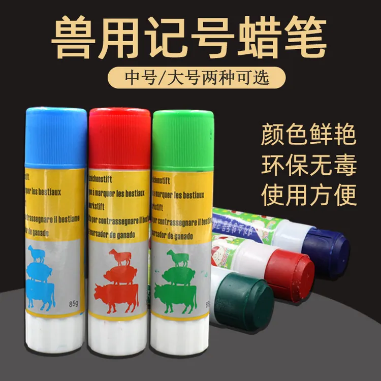 猪用记号蜡笔兽用牛羊猪画笔给羊做记号漆猪场专用动物养殖记号笔