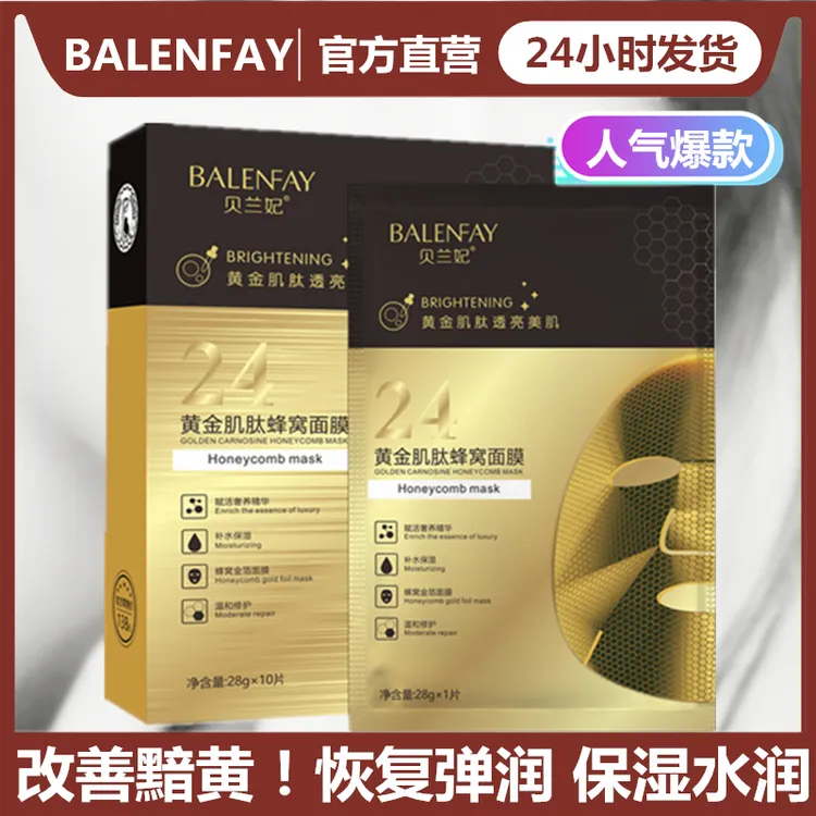 【拍一发四】黄金面膜补水保湿水润熬夜修护淡化细纹弹润蜂窝面膜