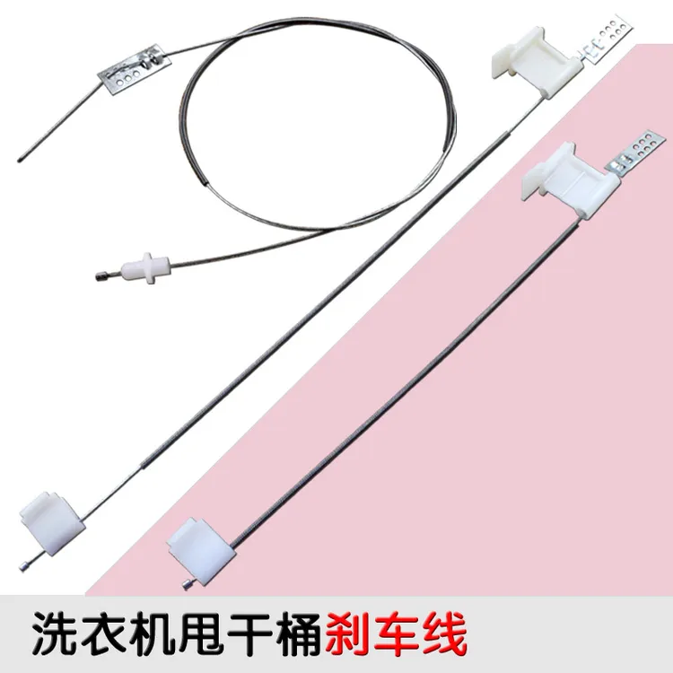包邮多品牌双缸洗衣机通用甩干脱水桶刹车线刹车盘配件钢丝拉线