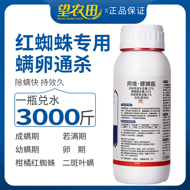 阿维螺螨酯红蜘蛛专用药柑橘豆角番茄蔬菜黄瓜果树农用药杀螨虫剂