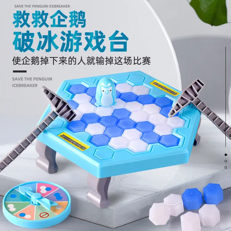 敲冰块拯救破冰企鹅敲打凿冰积木儿童桌面游戏亲子宝宝互动玩具