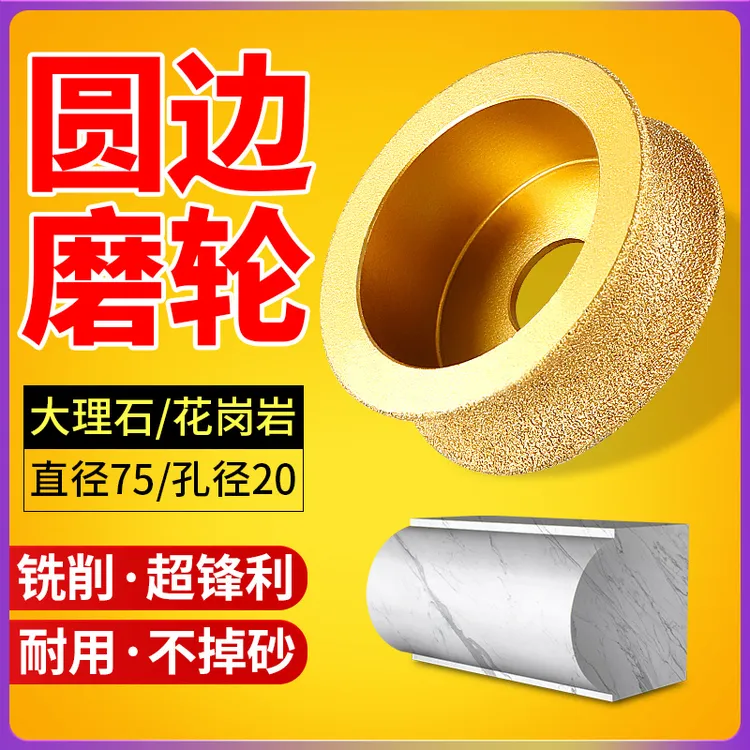 川兴石材磨轮半圆磨边轮大理石石英石瓷砖修边金刚石角磨机打磨片