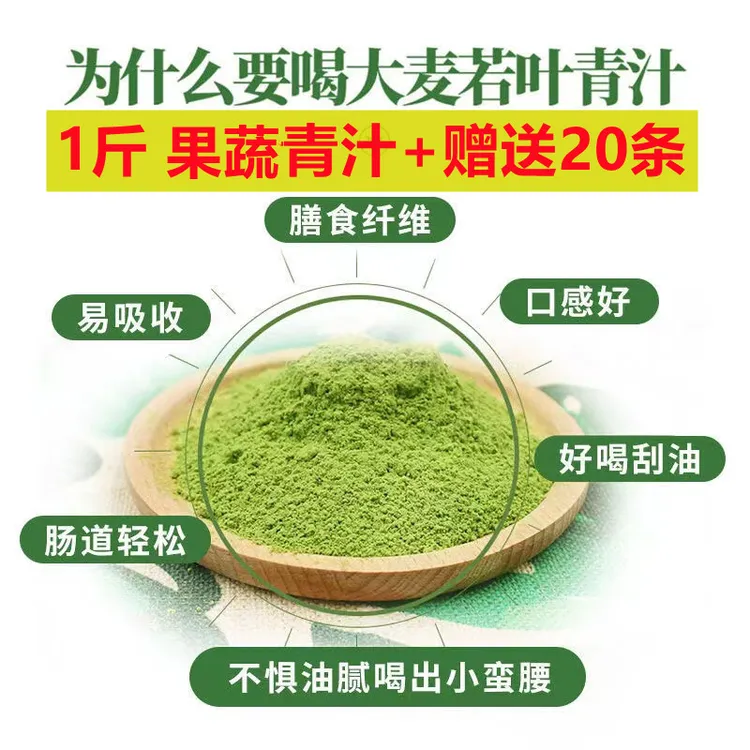 俏美康俏美康果蔬青汁大麦若叶青汁粉700克/包