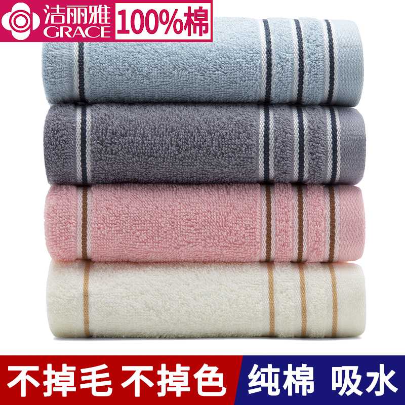 【3条】【3条】毛巾洁丽雅纯棉吸水柔软洗脸洗澡7377