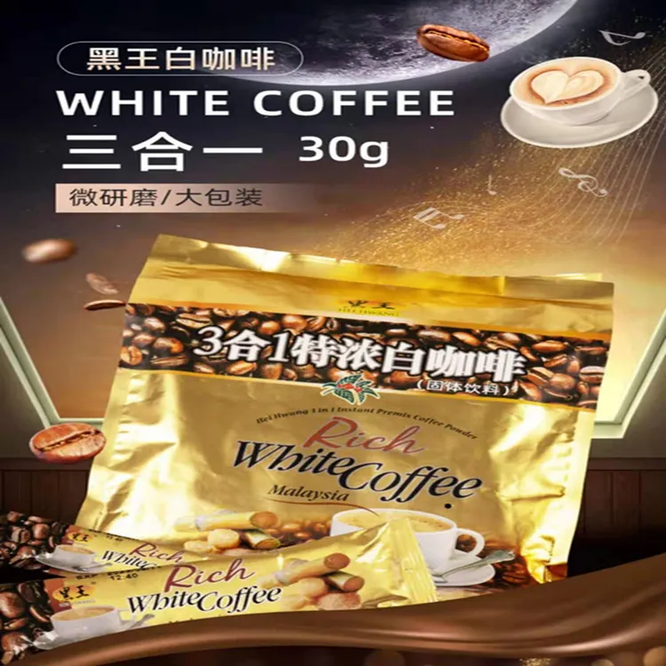 25年06月马来西亚原装进口黑王白咖啡特浓三合一速溶咖啡585g袋装