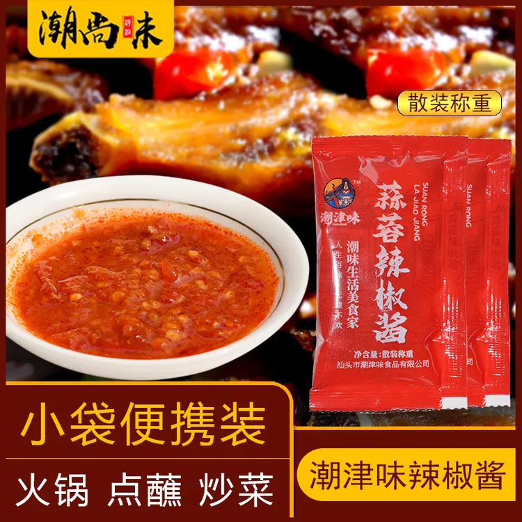 蒜蓉辣椒酱每袋10g便携装烧烤拌冷面常用生蚝蒜泥辣酱商用