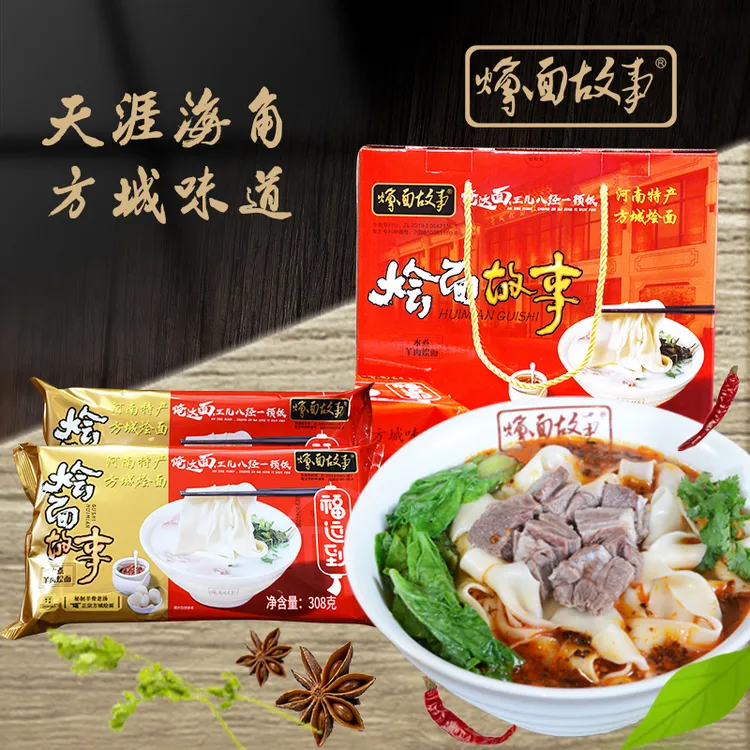 方城烩面故事礼盒装6份有肉块羊肉汤臊子肉调料辣椒油都有店里一