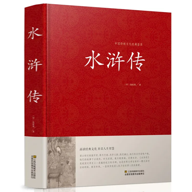 精装正版 水浒传 白话文版 120回全集原文原著完整版 施耐庵 成