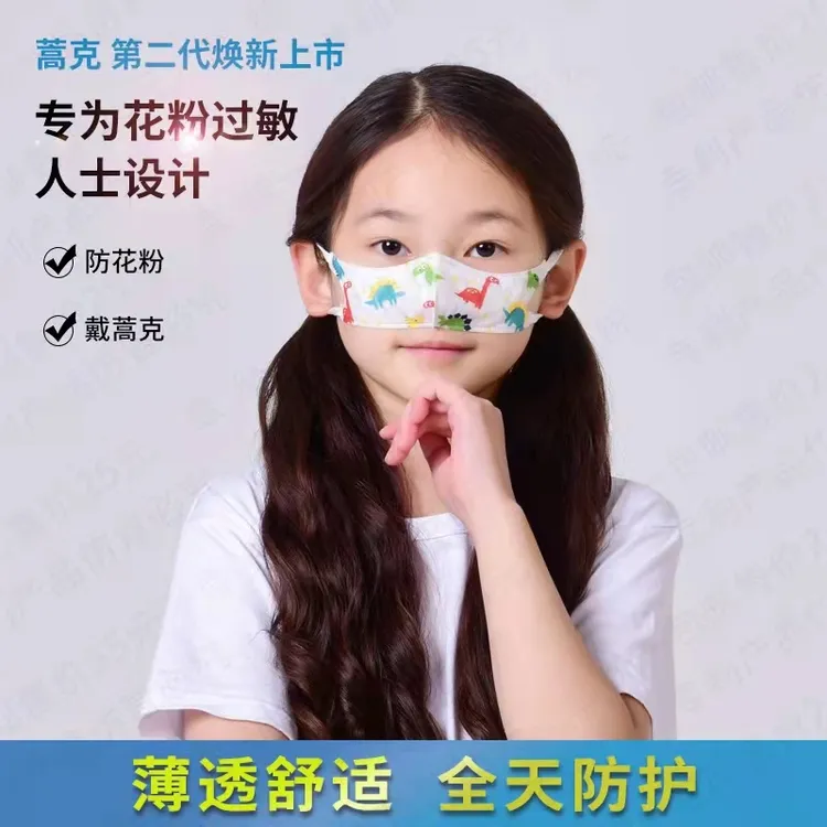 蒿克鼻罩蒿克防花粉盖 过敏一次性易呼吸时尚薄 款儿童 鼻罩