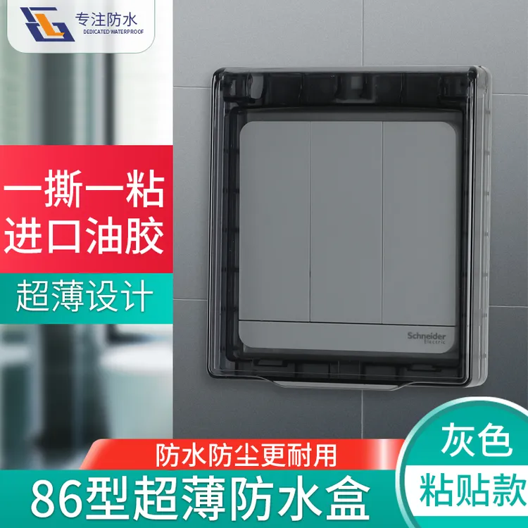86型开关自粘贴式防水罩浴霸开关超薄家用防水盒浴室插座保护盖罩
