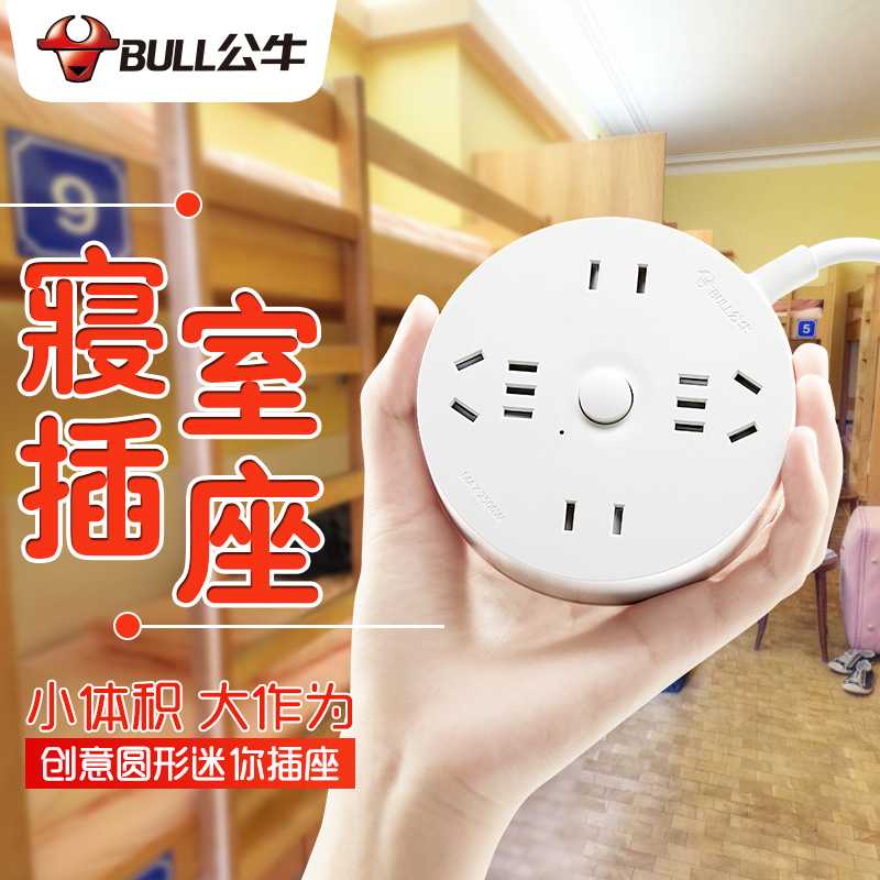 公牛插排创意圆盘插板爬墙插座多功能圆形usb插线板家用带线排插