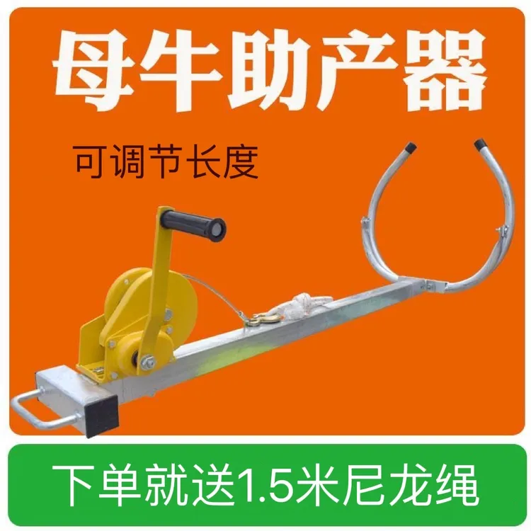 牛用助产器加厚母牛助产器难产辅助器加长产床母牛辅助生产畜牧