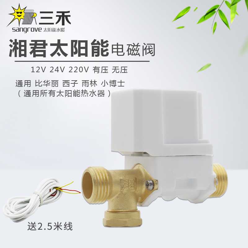 太阳能电磁阀自动上水阀DC12V24V220V热水器控制器仪表配件湘君