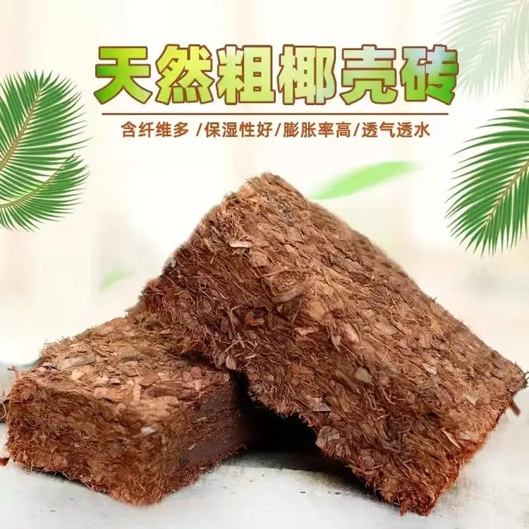 天然压缩椰壳砖粗椰块干净无菌兰花植料透气种植粗椰糠栽培基质