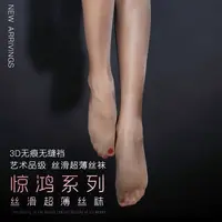 尤吾惊鸿-3D无缝裆艺术品级丝滑超薄丝袜性感磨皮遮瑕美腿夏季