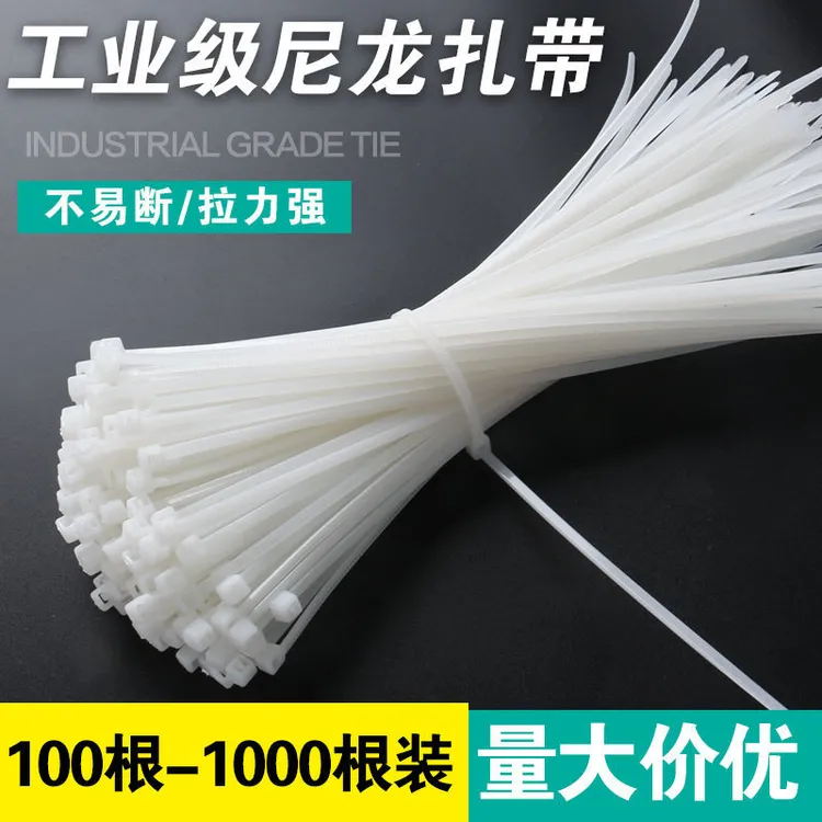 【国标足数】尼龙扎带大中小号黑色白色易拉捆绑带塑料扎带束线带商品图