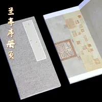 仿古蜡染折子本空白折页仿古册页宣纸本空白王羲之兰亭序11x22cm