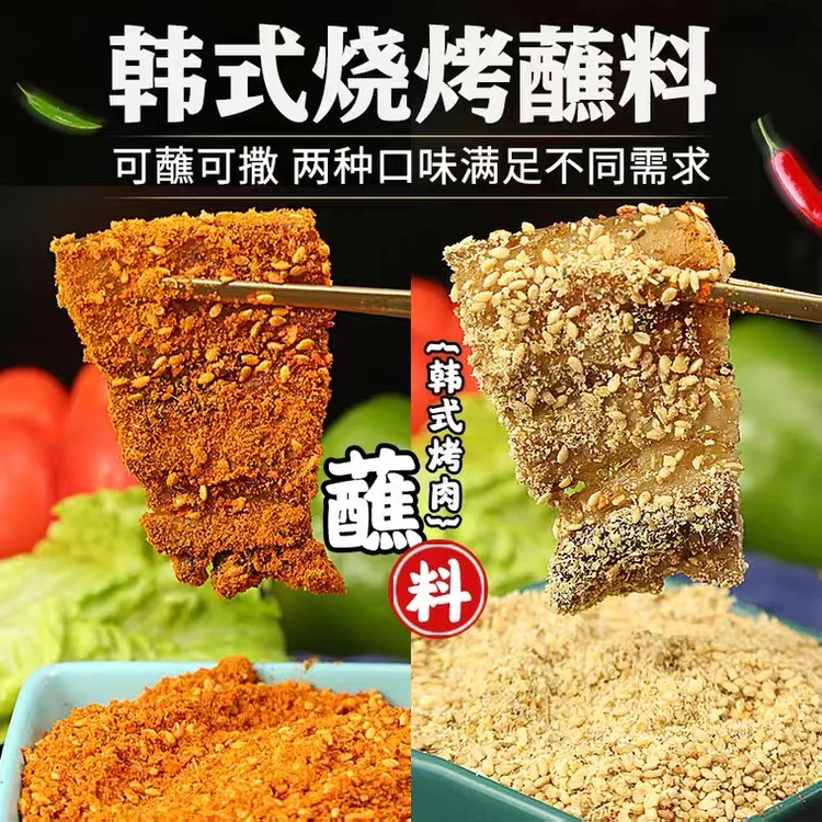 韩式烤肉蘸料韩国孜然粉东北烧烤粉调料腌料干料250g原味香辣