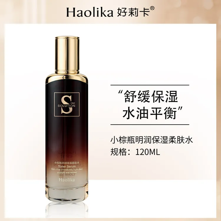好莉卡小棕瓶明润保湿柔肤水保湿水 爽肤水