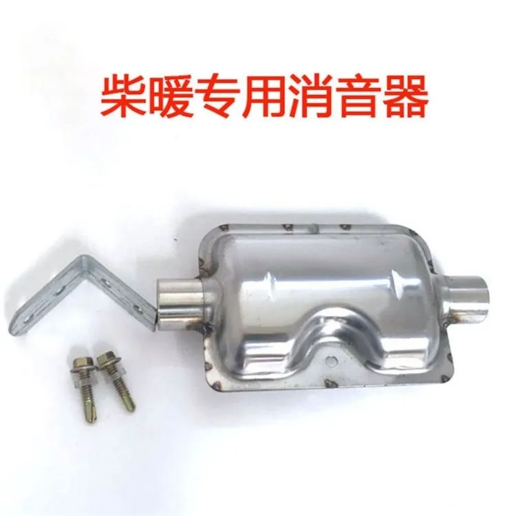 柴暖不锈钢废气管消音器驻车加热器排烟管消声器柴油暖风机排气管