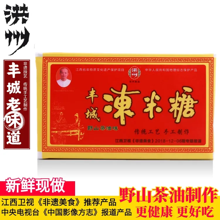 洪州江西特产丰城冻米糖茶油手工传统蜡纸装非遗老字号小时候